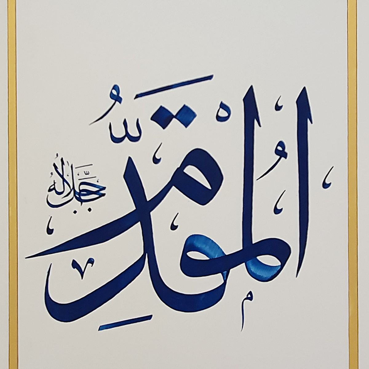 Al-Muqadam Calligraphy | Asma ul Husna