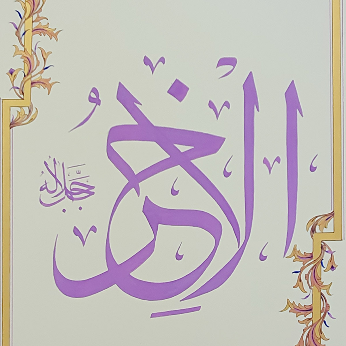 Al-Akhir Calligraphy | Asma ul Husna