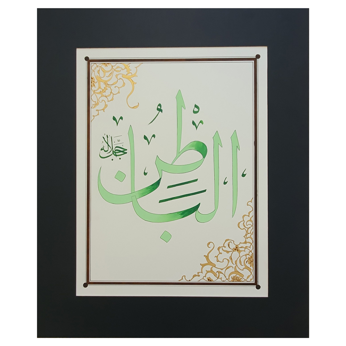 Al-Batin Calligraphy | Asma ul Husna