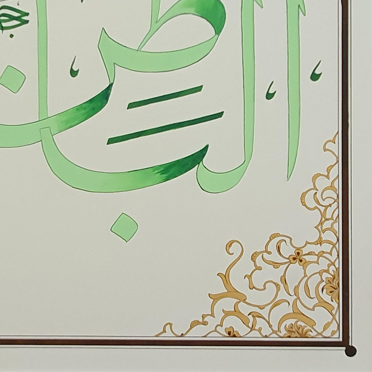 Al-Batin Calligraphy | Asma ul Husna
