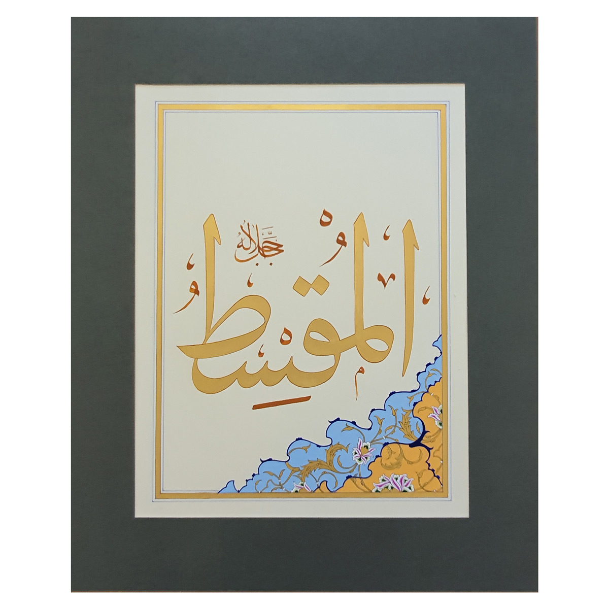 Al-Muqset Calligraphy | Asma ul Husna