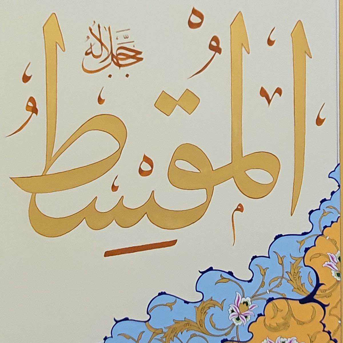 Al-Muqset Calligraphy | Asma ul Husna