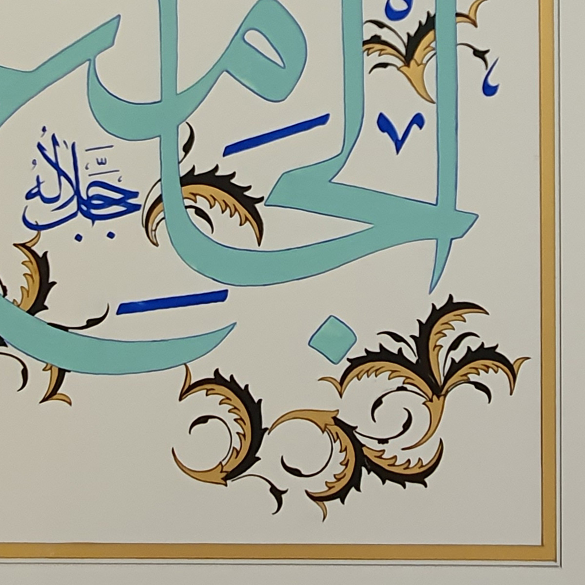 Al-Jami Calligraphy | Asma ul Husna