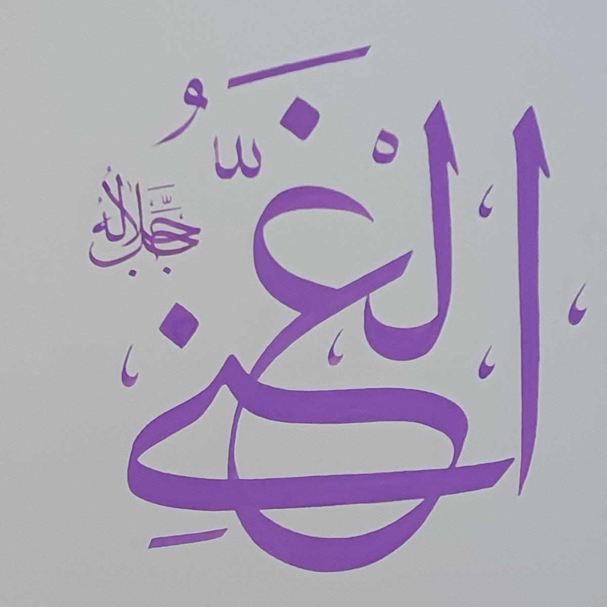 Al-Ghani Calligraphy | Asma ul Husna