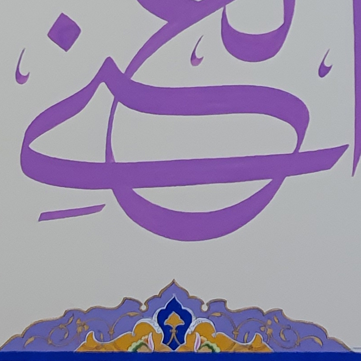 Al-Ghani Calligraphy | Asma ul Husna