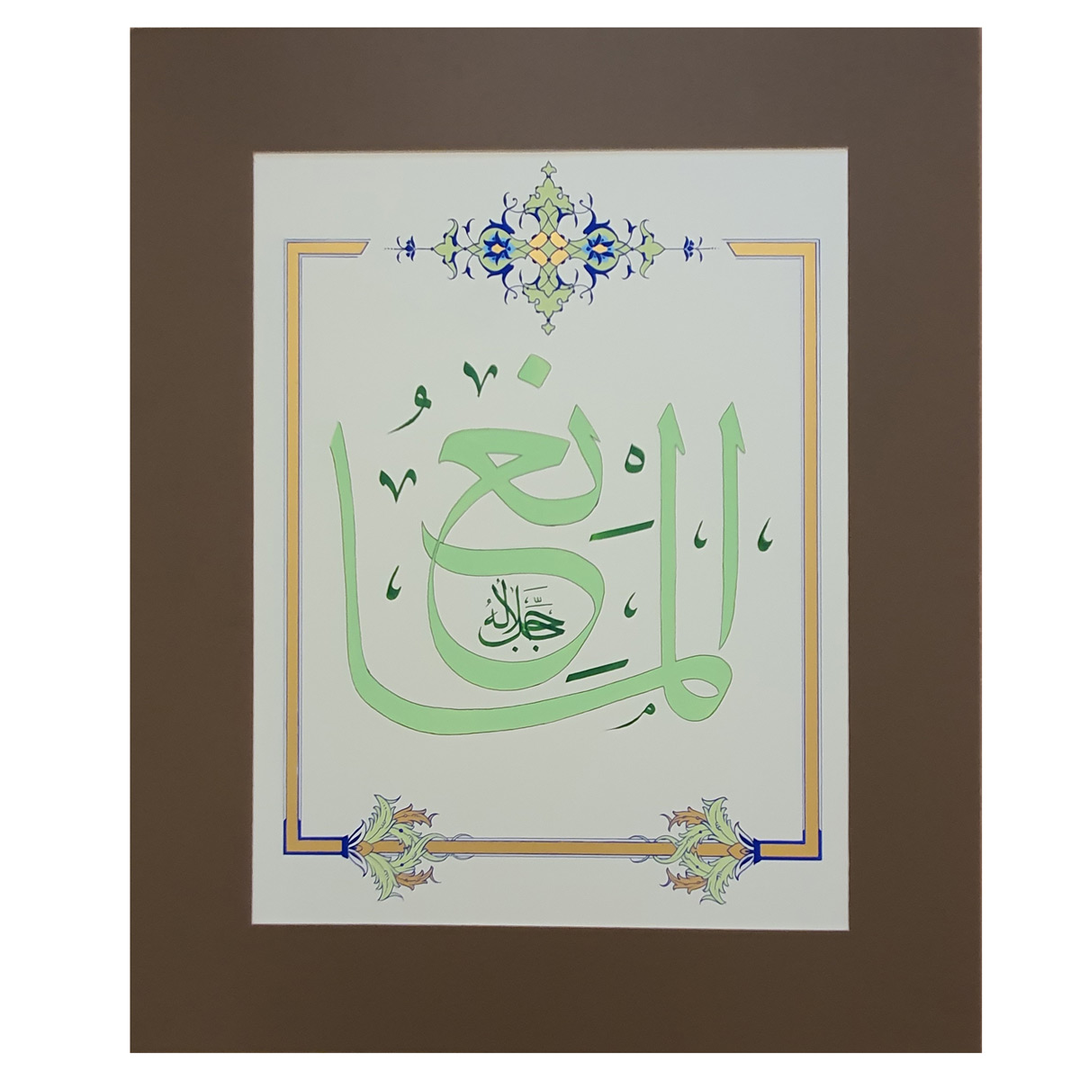 Al-Mani Calligraphy | Asma ul Husna