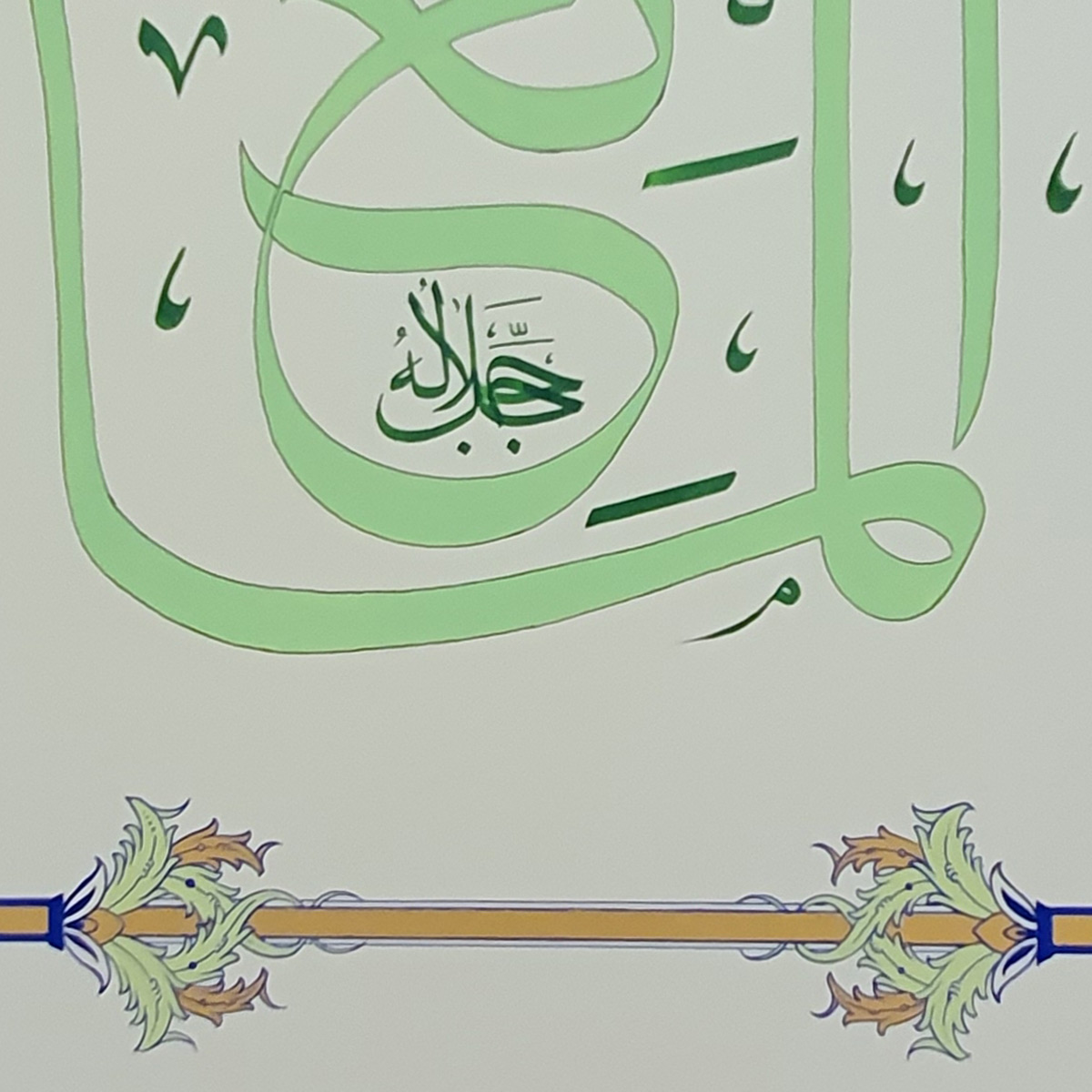 Al-Mani Calligraphy | Asma ul Husna