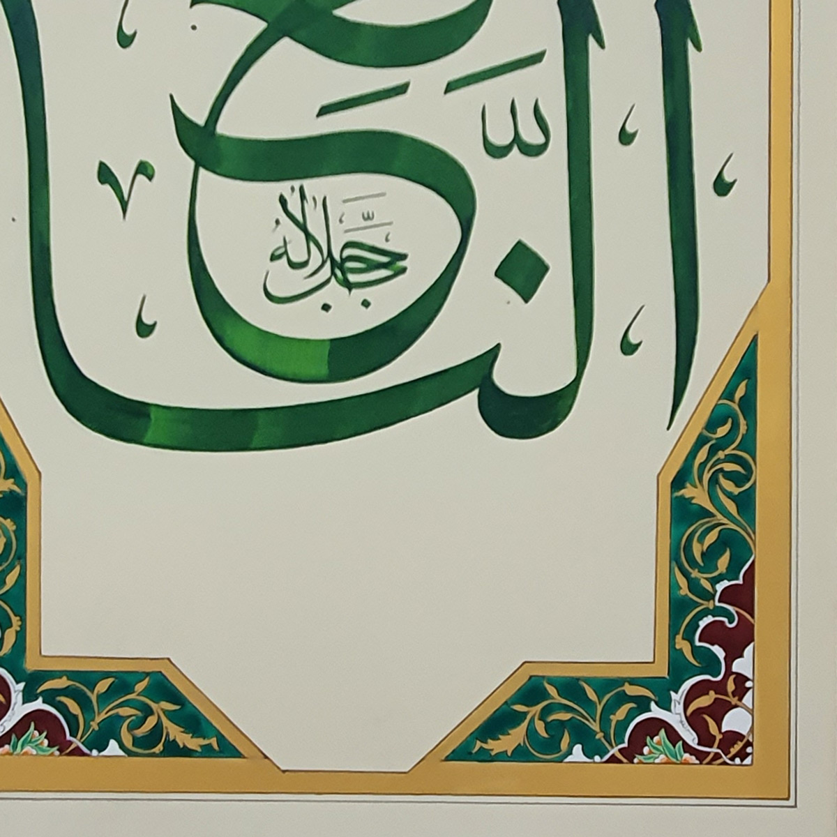 Al-Naafi Calligraphy | Asma ul Husna