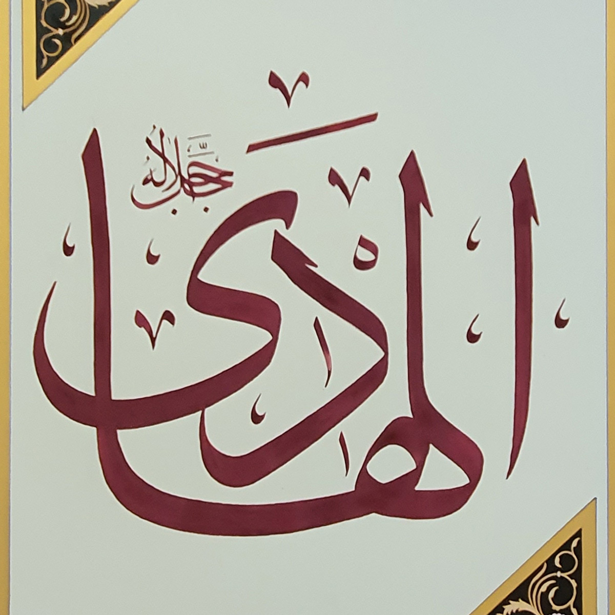 Al-Hadi Calligraphy | Asma ul Husna