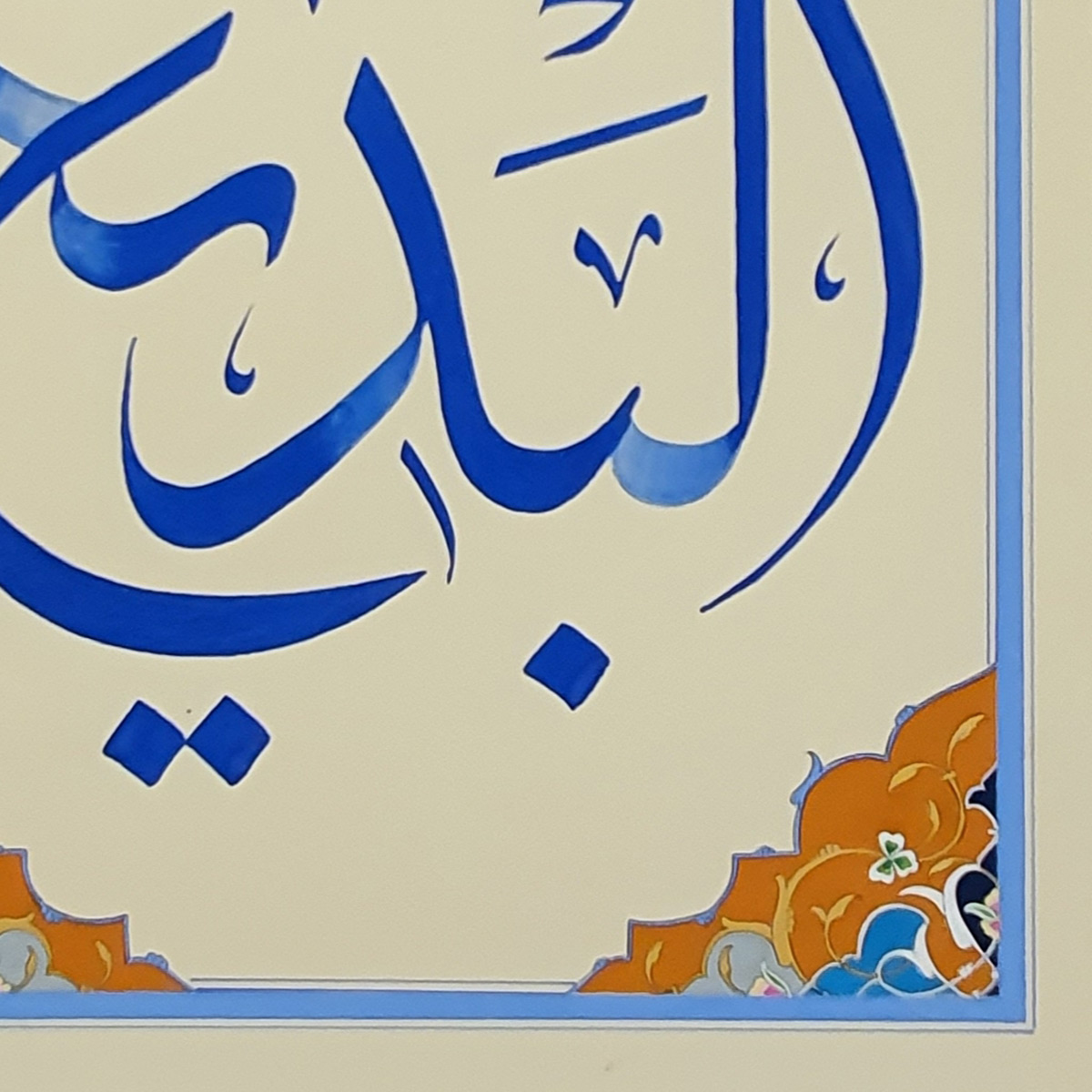 Al-Badi Calligraphy | Asma ul Husna
