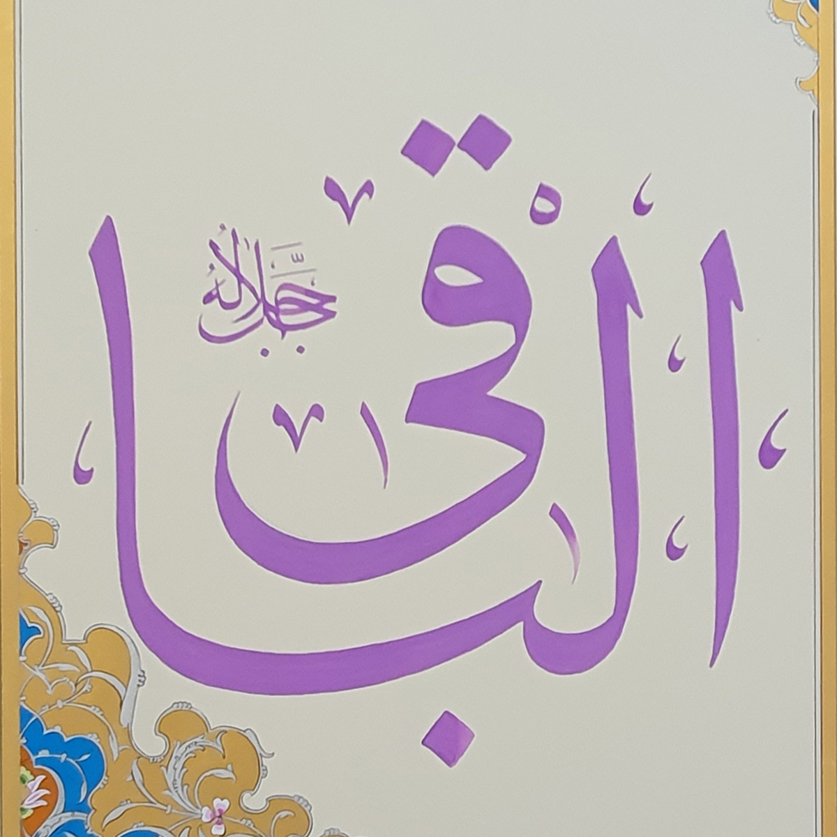 Al-Baqi Calligraphy | Asma ul Husna