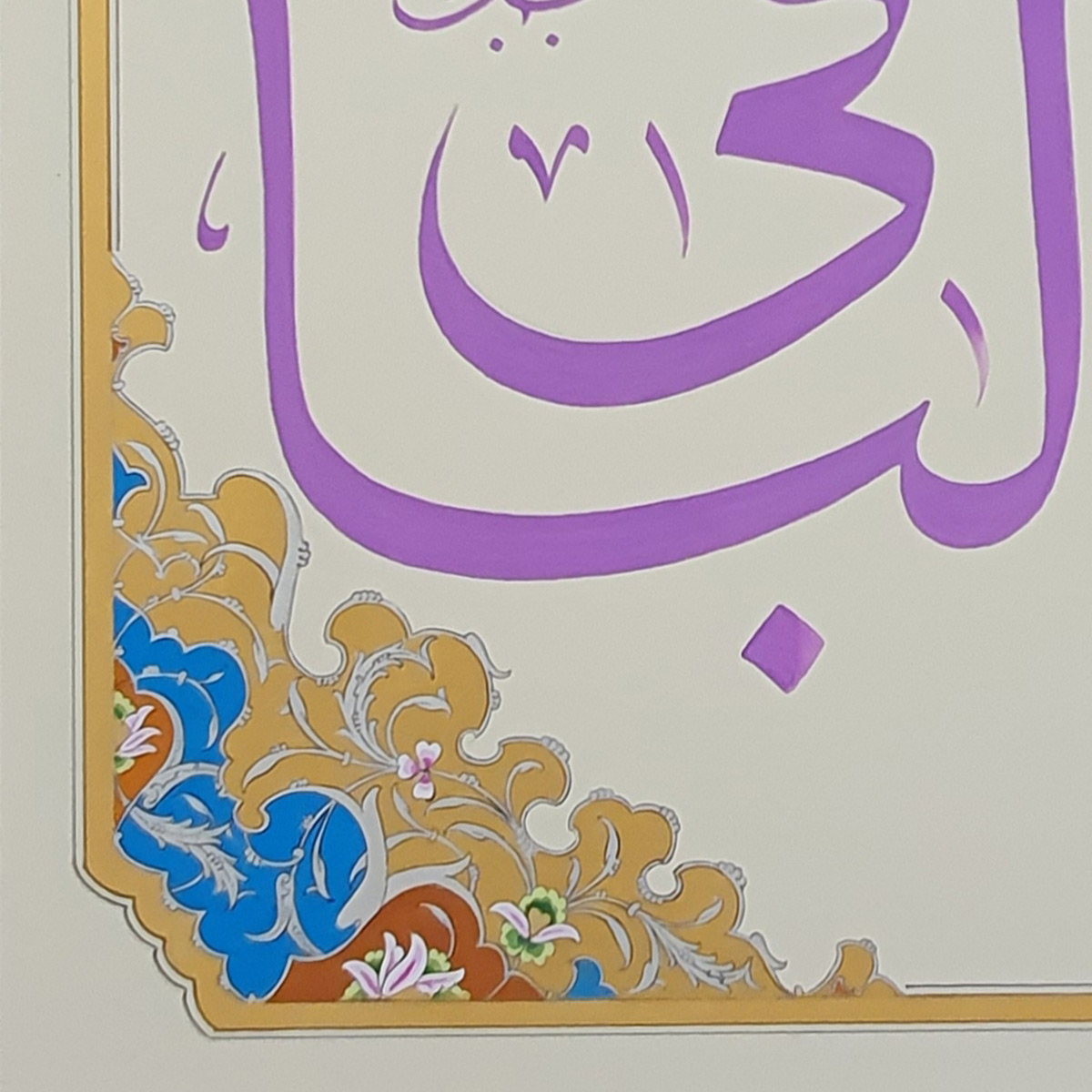 Al-Baqi Calligraphy | Asma ul Husna