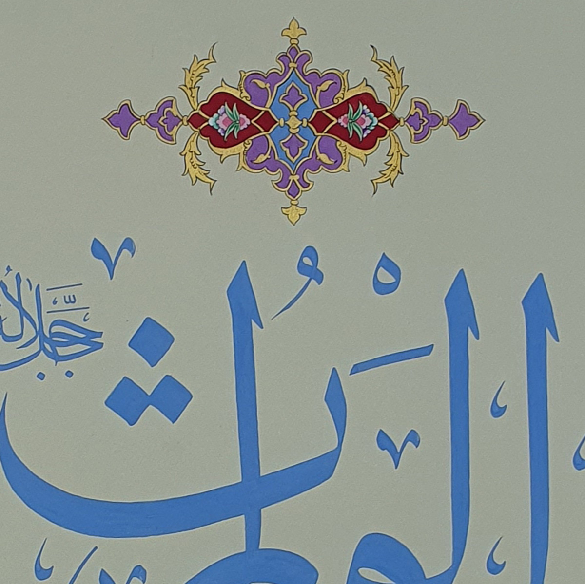 Al-Waris Calligraphy | Asma ul Husna