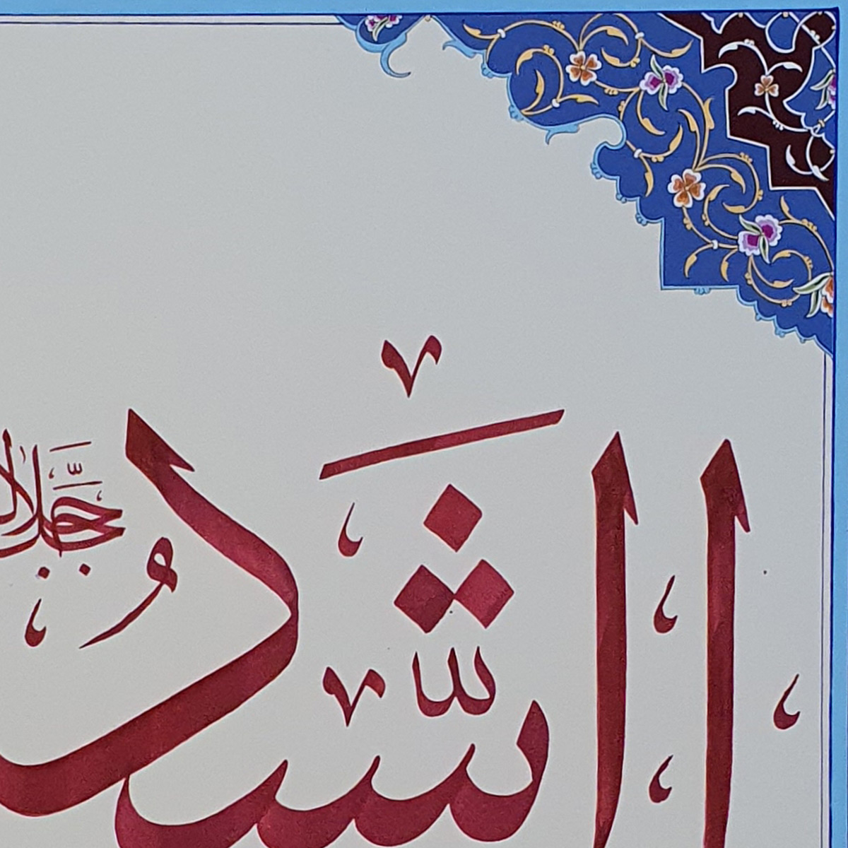 Al-Rasheed Calligraphy | Asma ul Husna