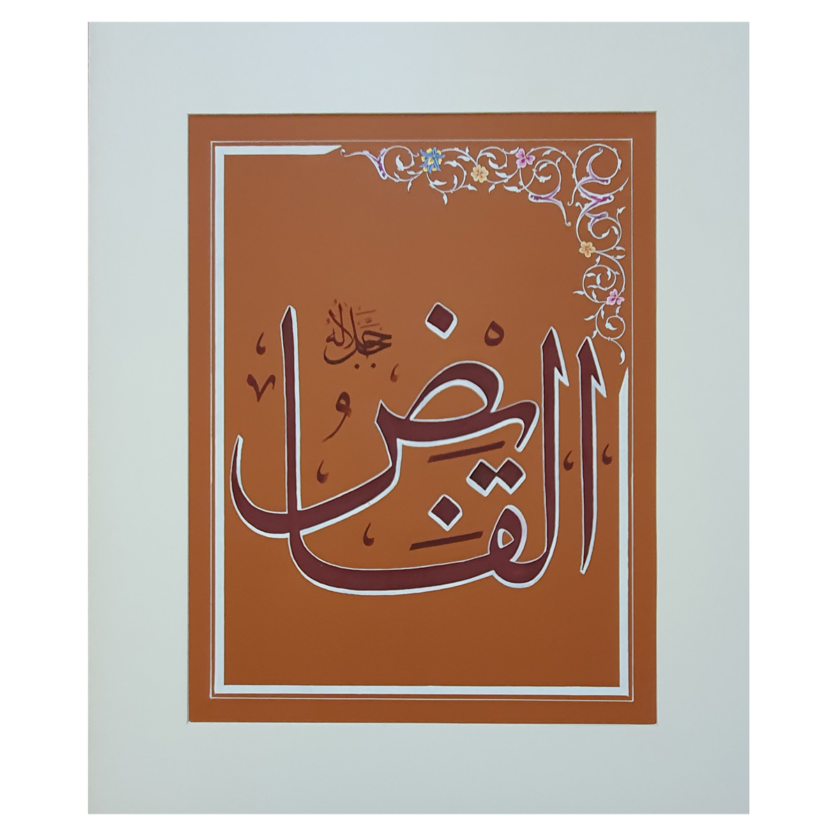 Al-Qabiz Calligraphy | Asma ul Husna