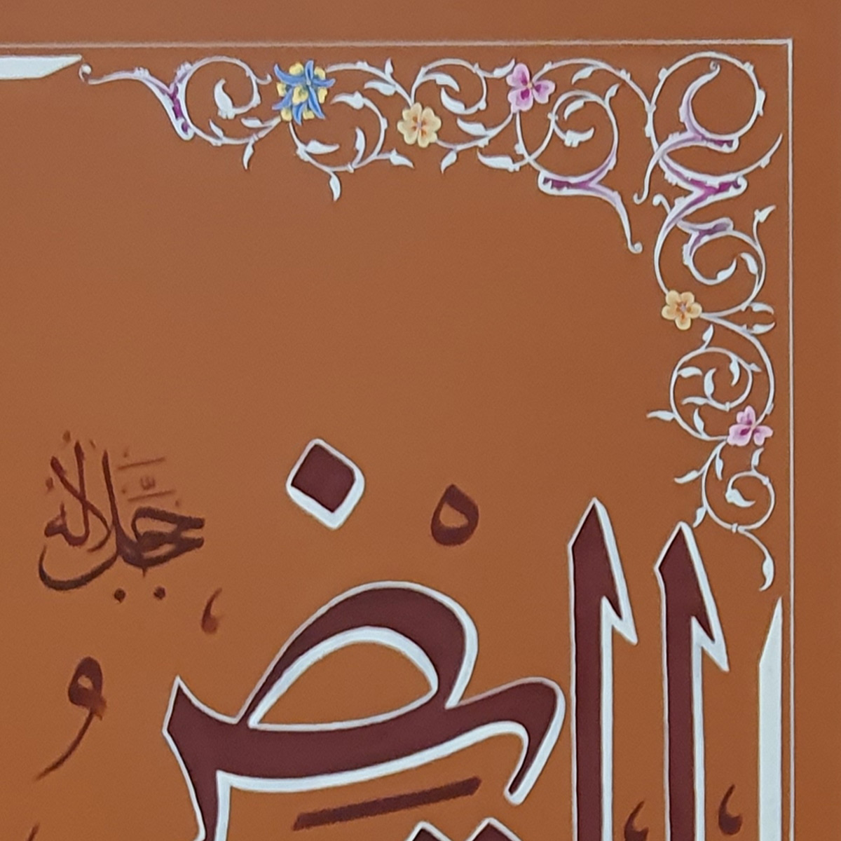 Al-Qabiz Calligraphy | Asma ul Husna