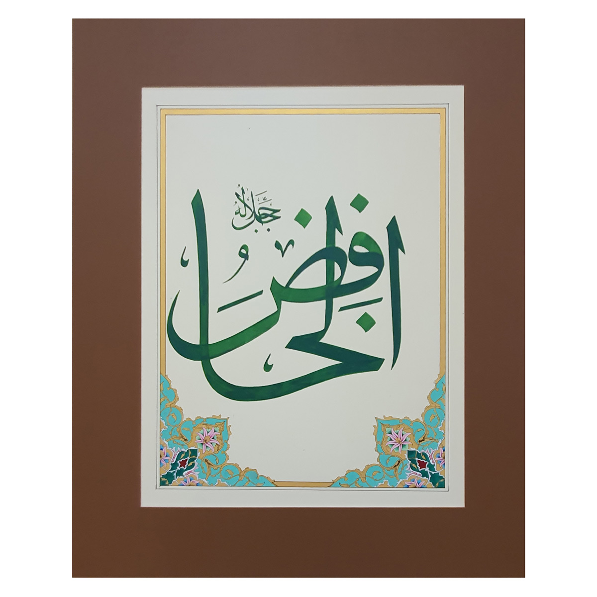 Al-Hafiz Calligraphy | Asma ul Husna