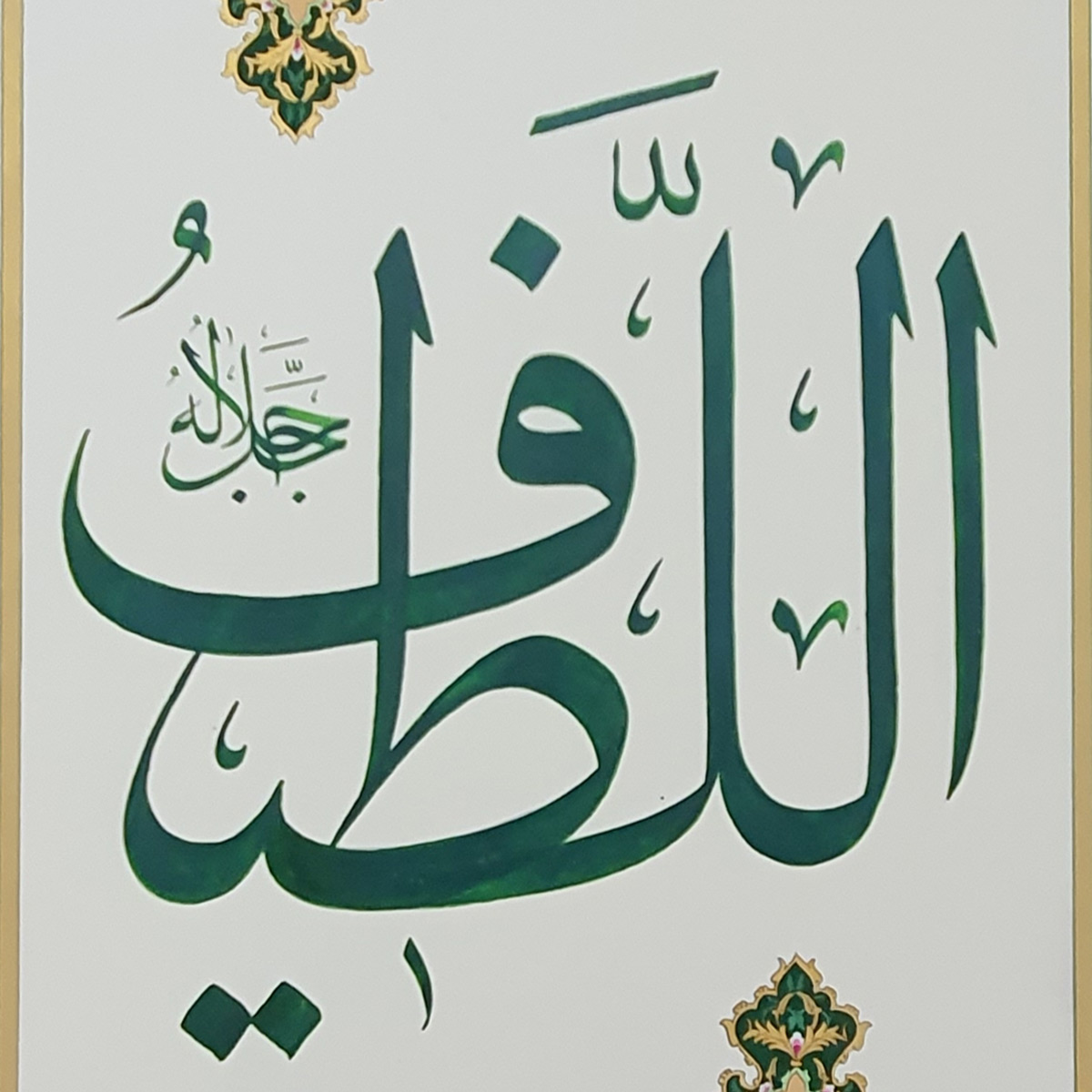 Al-Latif Calligraphy | Asma ul Husna