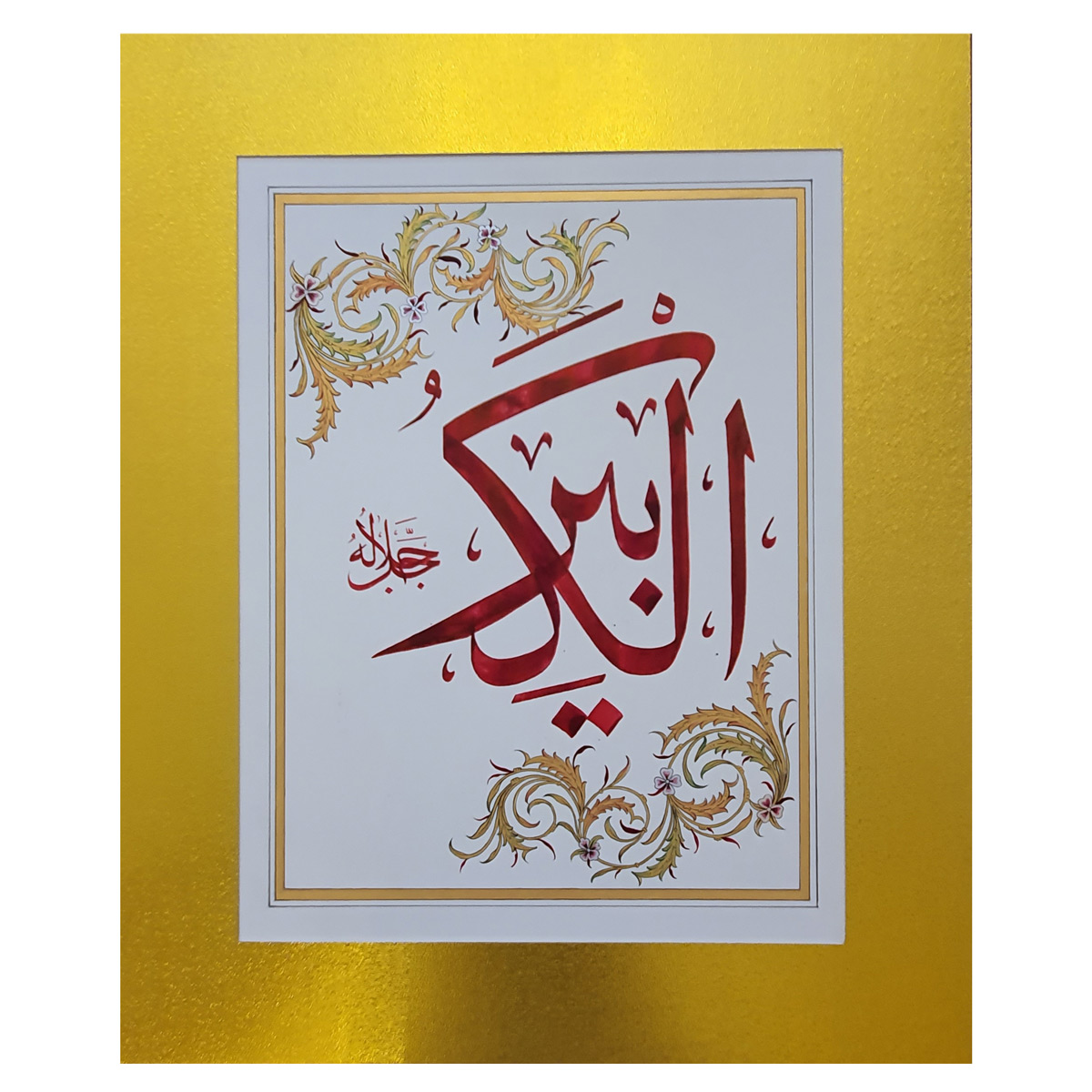 Al-Kabir Calligraphy | Asma ul Husna