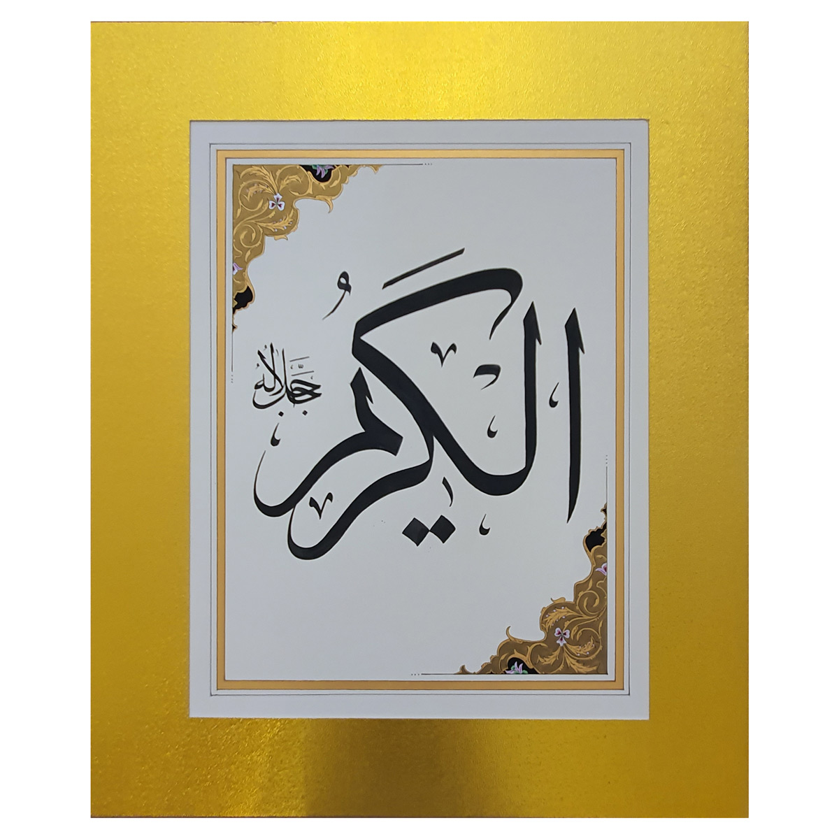 Al-Karim Calligraphy | Asma ul Husna