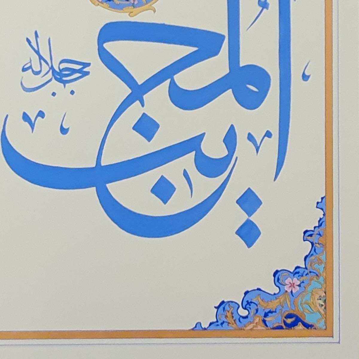 Al-Mujeeb Calligraphy | Asma ul Husna
