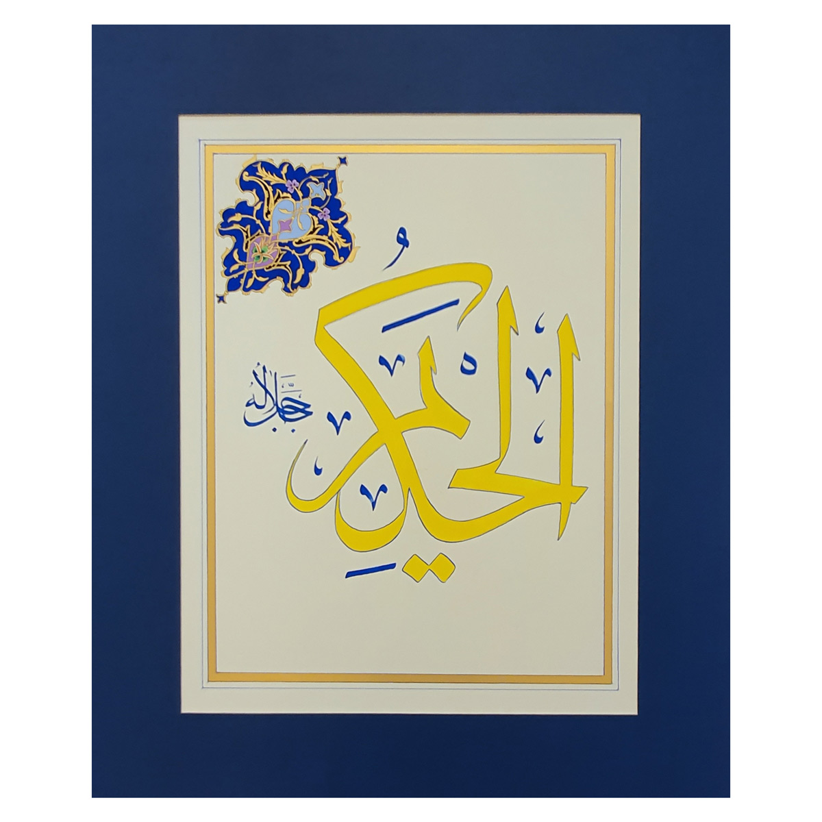 Al-Hakim Calligraphy | Asma ul Husna
