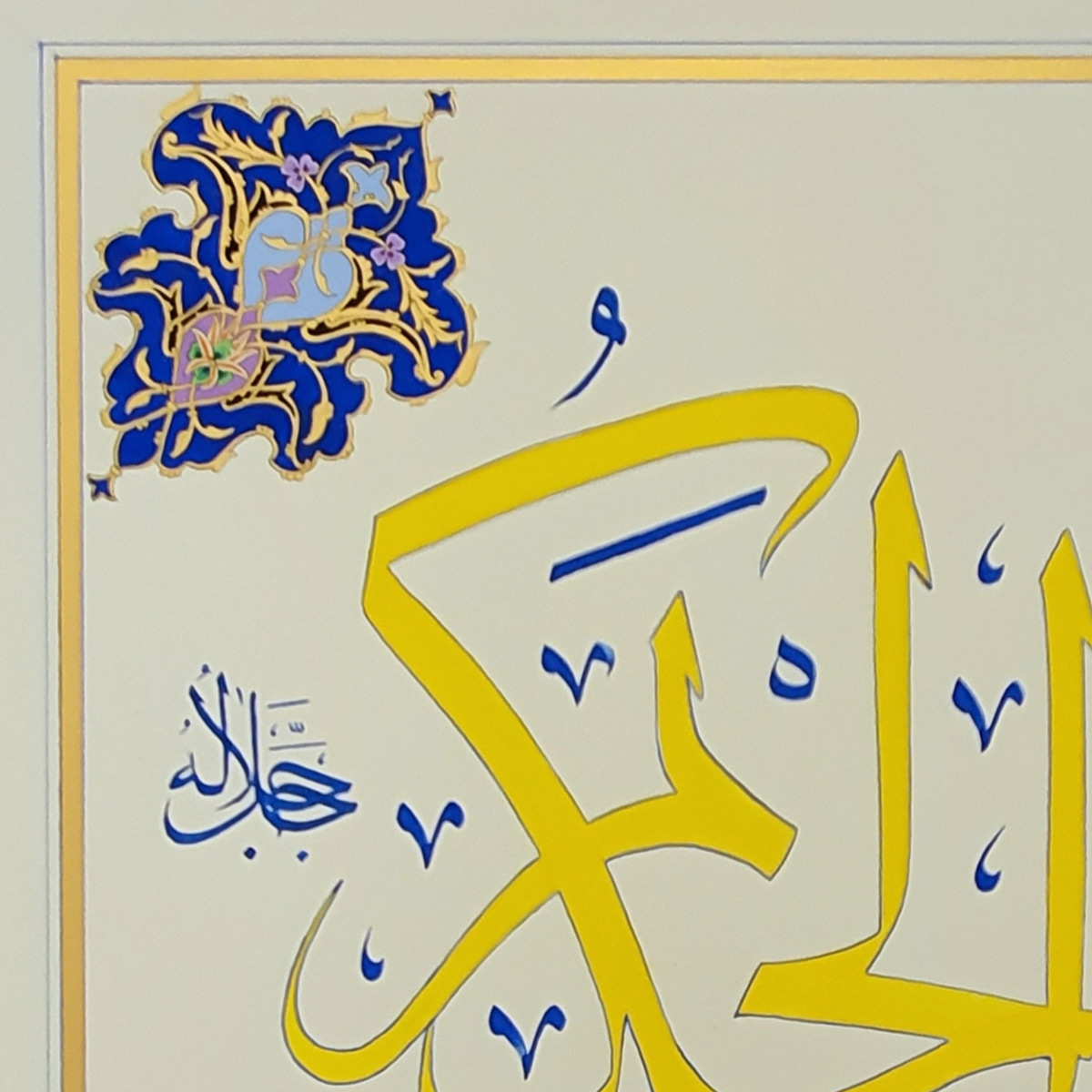 Al-Hakim Calligraphy | Asma ul Husna