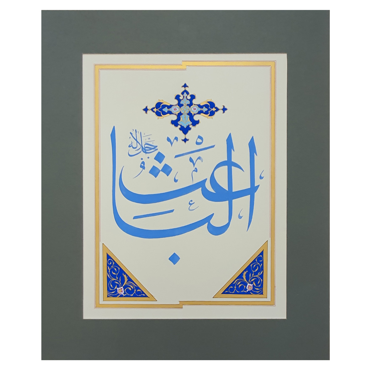 Al-Baees Calligraphy | Asma ul Husna