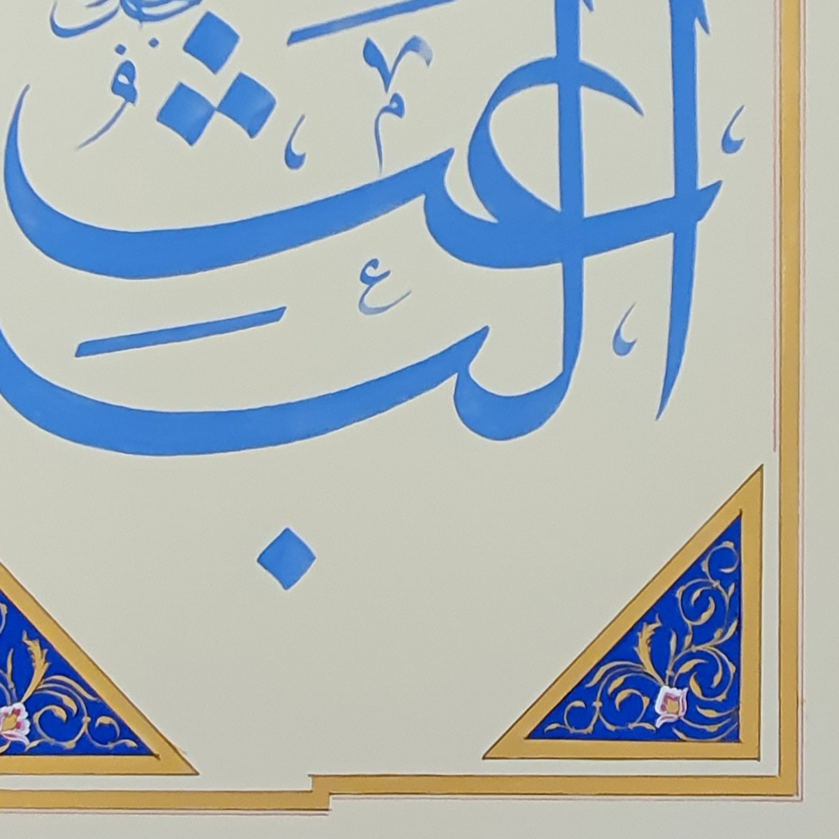 Al-Baees Calligraphy | Asma ul Husna