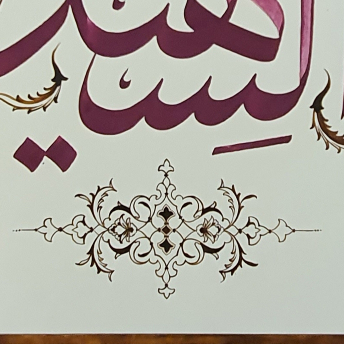Al-Shaheed Calligraphy | Asma ul Husna