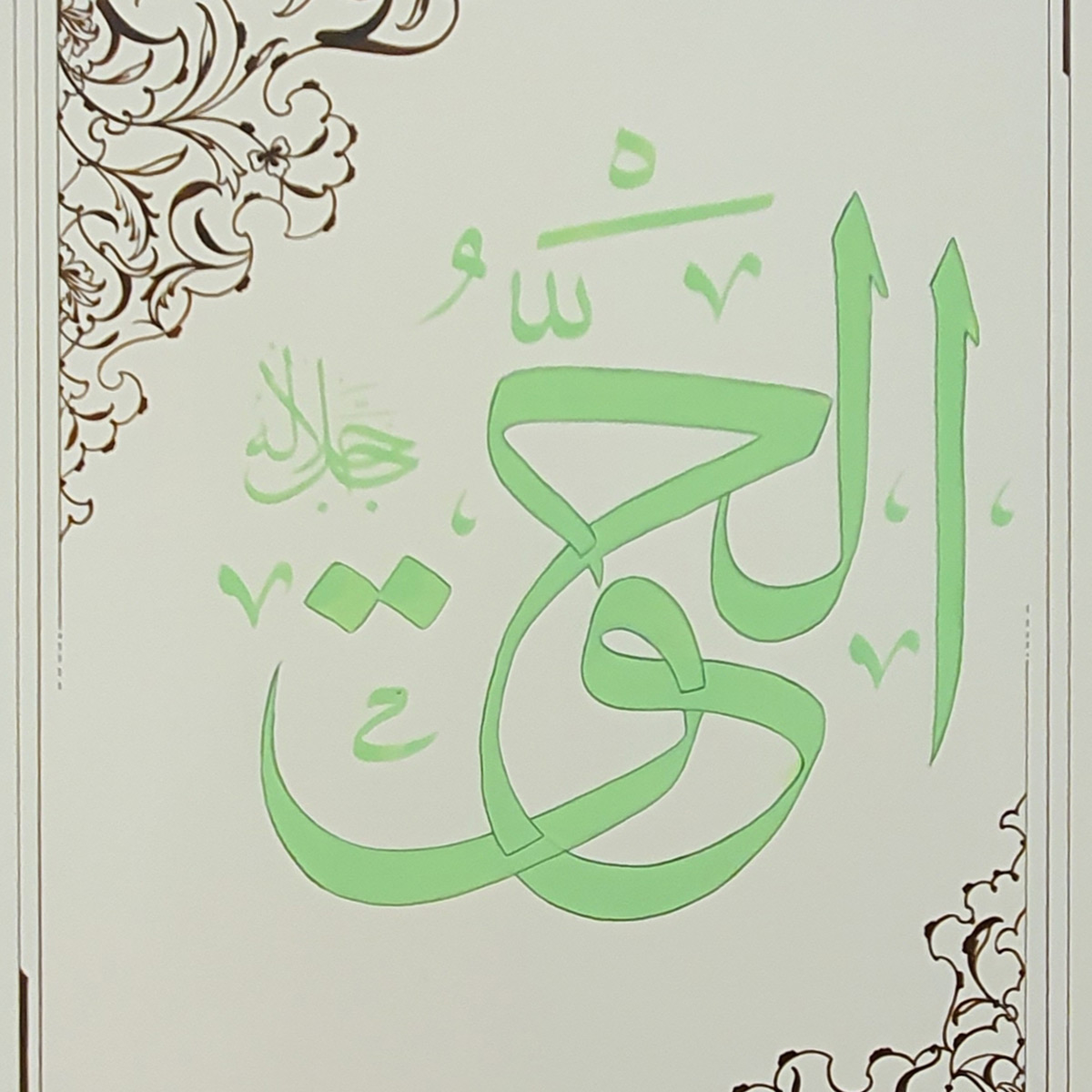 Al-Haq Calligraphy | Asma ul Husna
