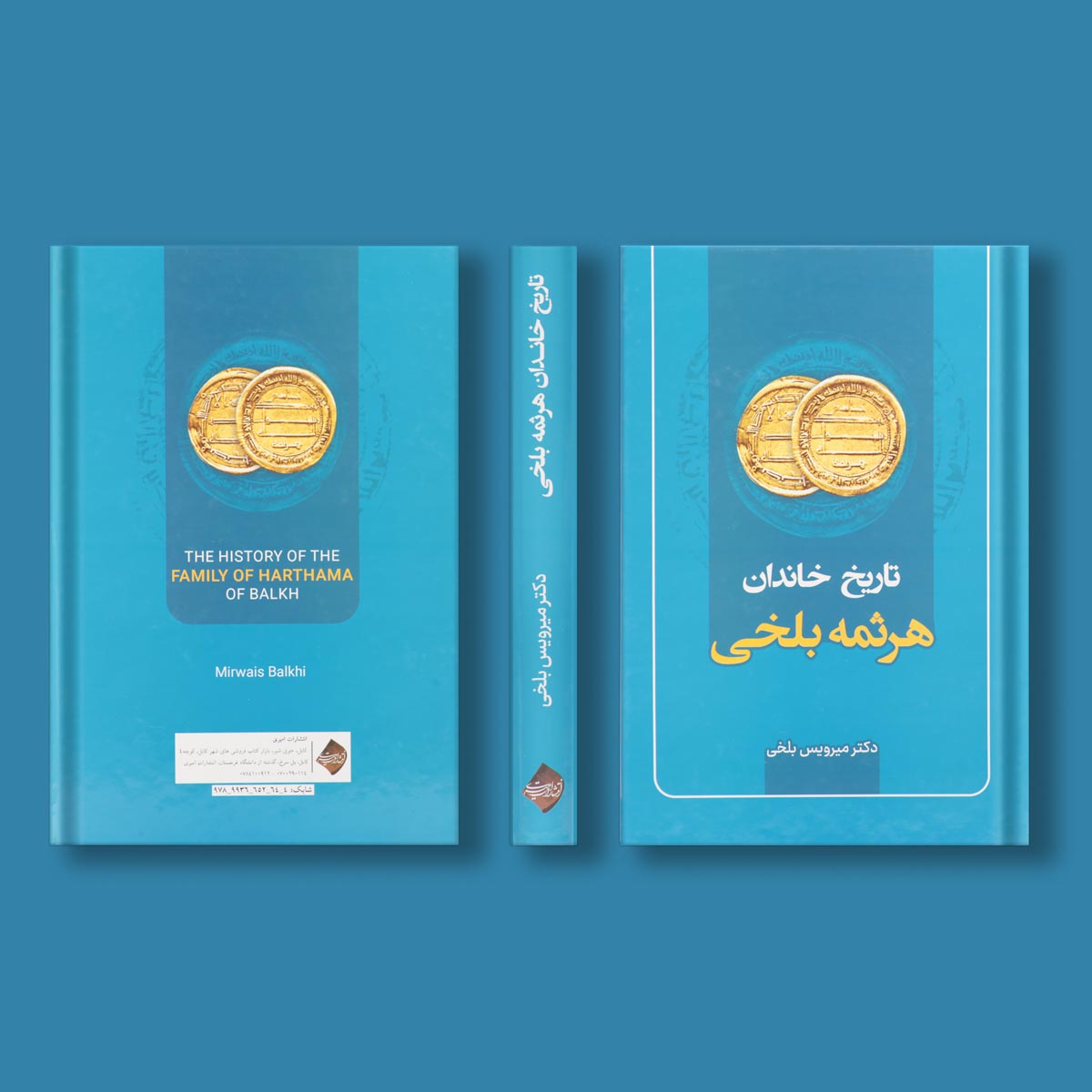تاریخ خاندان هرثمه بلخی اثردکتر میرویس بلخی