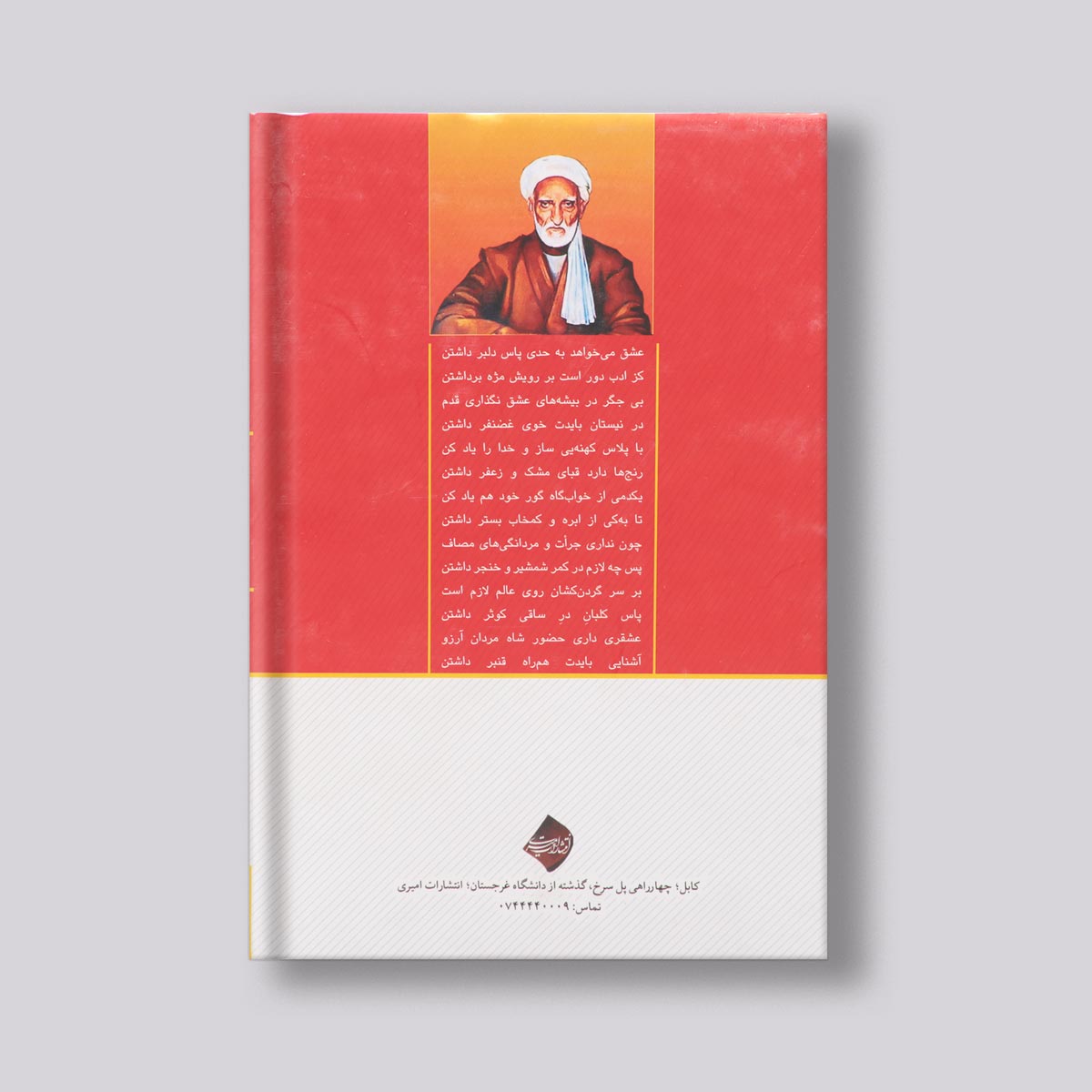دیوان صوفی عشقری اثرغلام نبی عشقری