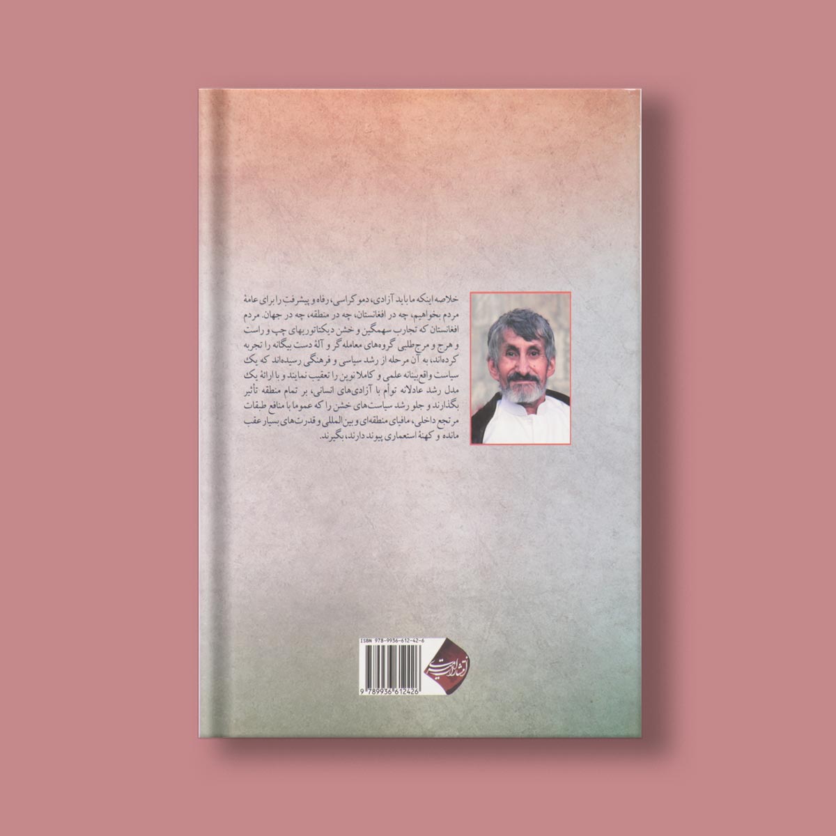 فصل آخر اثر محمد اسماعیل اکبر
