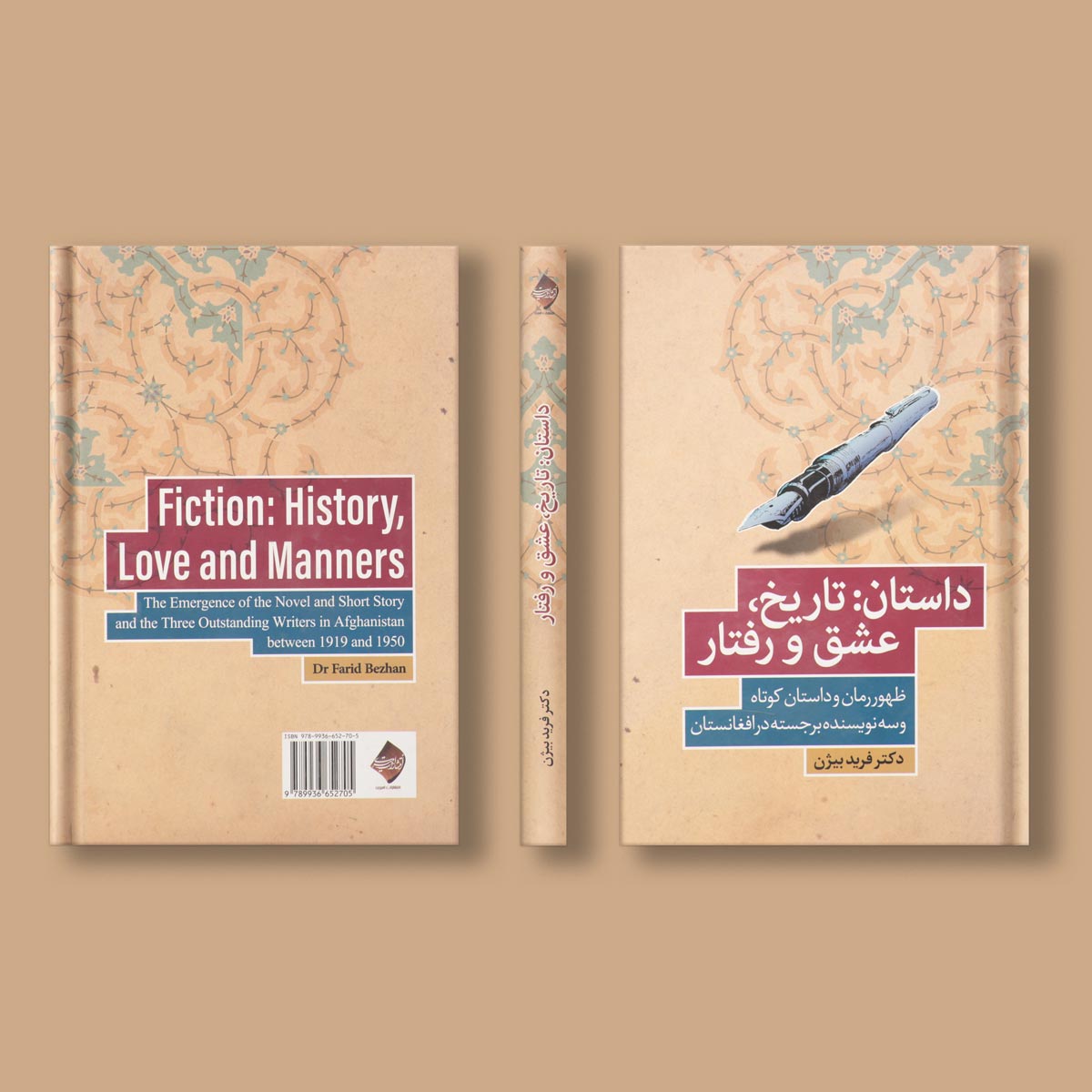 داستان: تاریخ، عشق و رفتار اثر دکتر فرید بژان