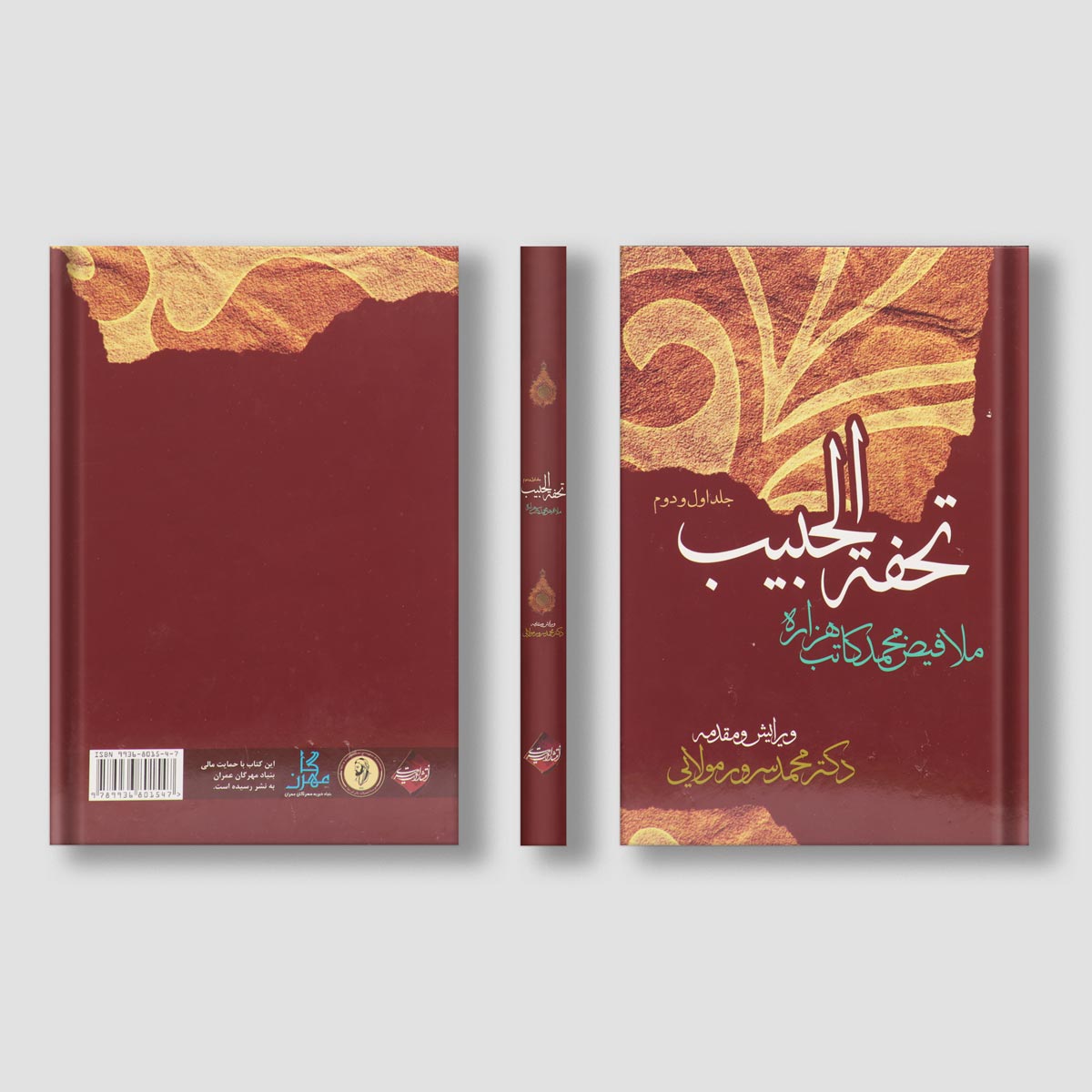 تحفه الحبیب اثر ملا فیض محمد کاتب هزاره