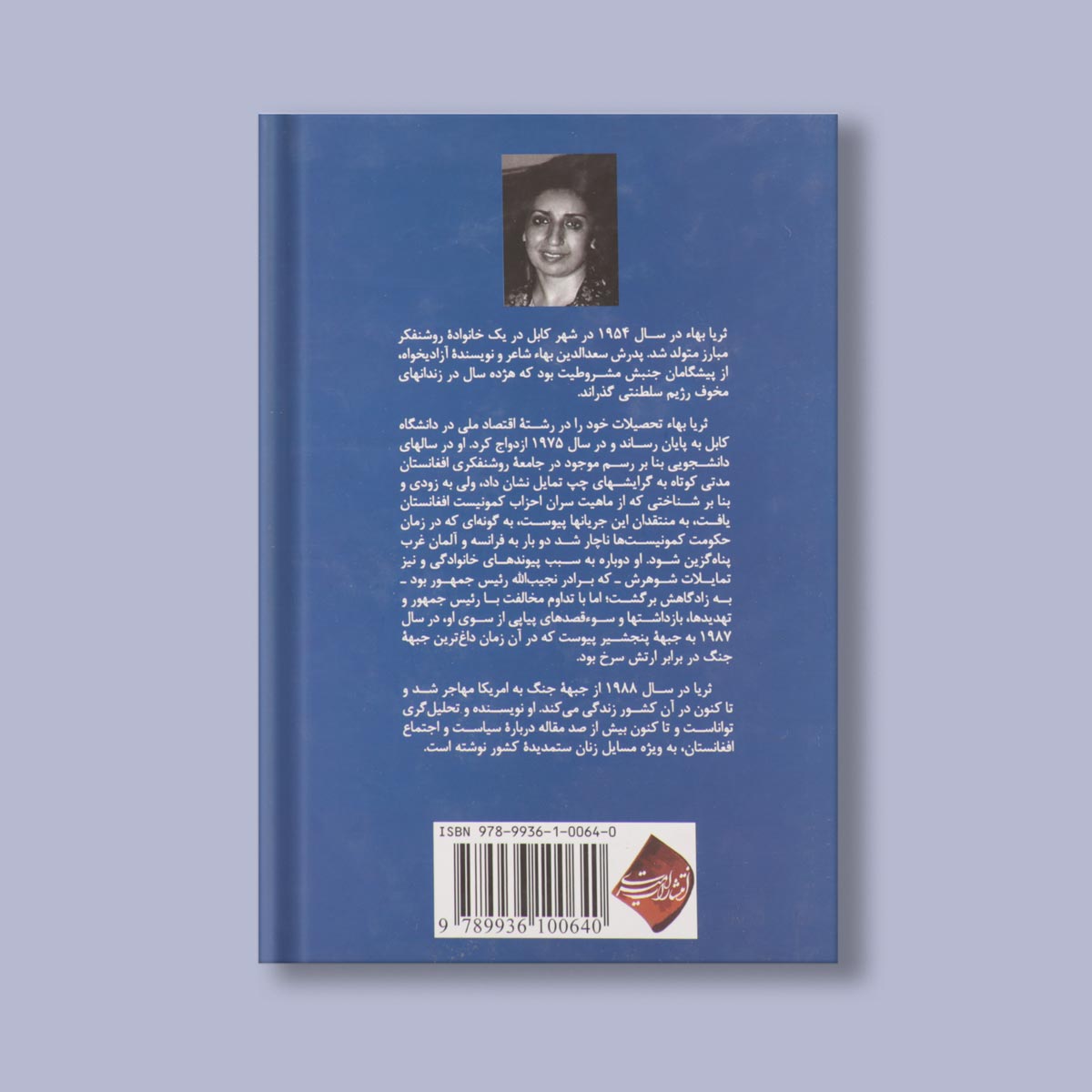 رها در باد اثر ثریا بها