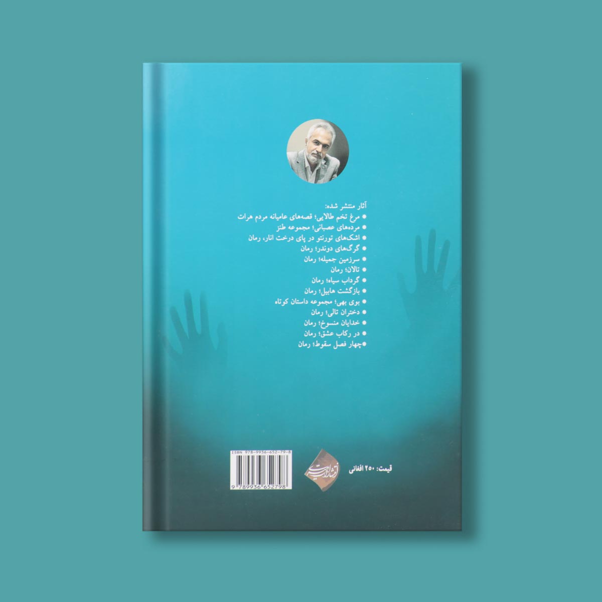 بازگشت هابیل اثر سیامک هروی