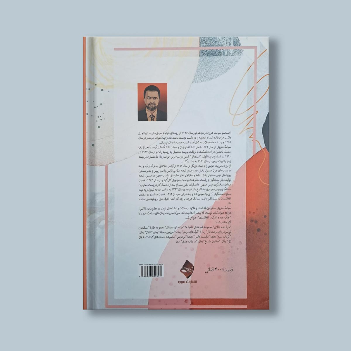 در رکاب عشق اثر سیامک هروی