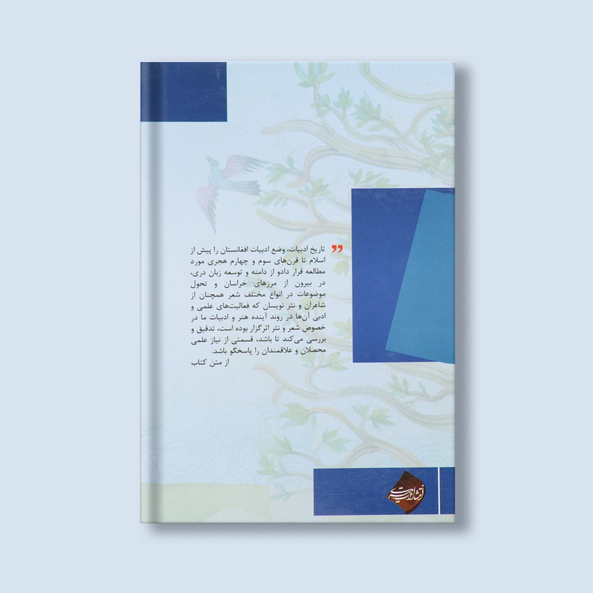 تاریخ ادبیات افغانستان اثر تاج محمد زریر
