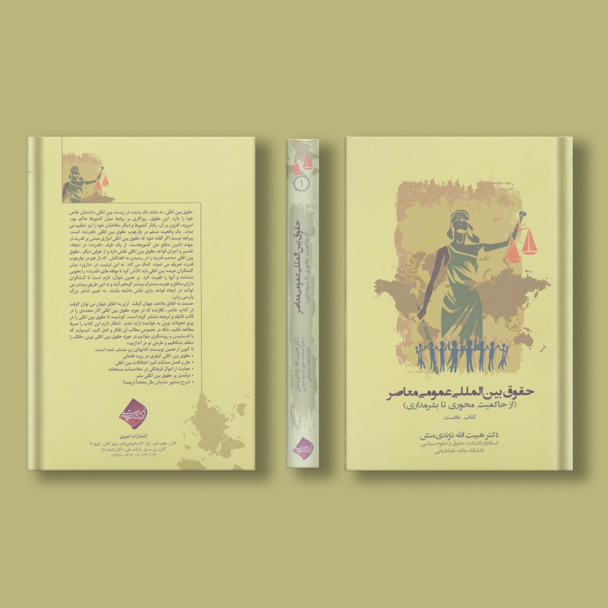 حقوق بین المللی عمومی معاصراثرهیبت الله نژندی منیش