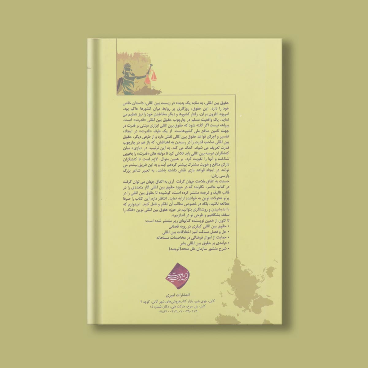 حقوق بین المللی عمومی معاصراثرهیبت الله نژندی منیش