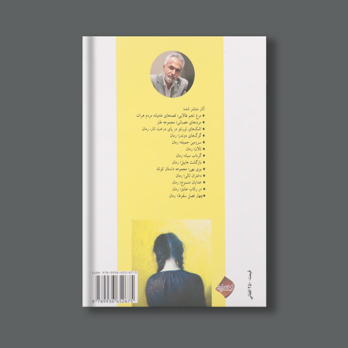تالان اثر احمد ضیاء سیامک هروی