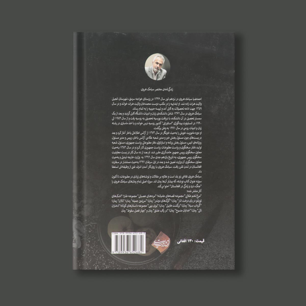 بوی بهی اثر سیامک هروی