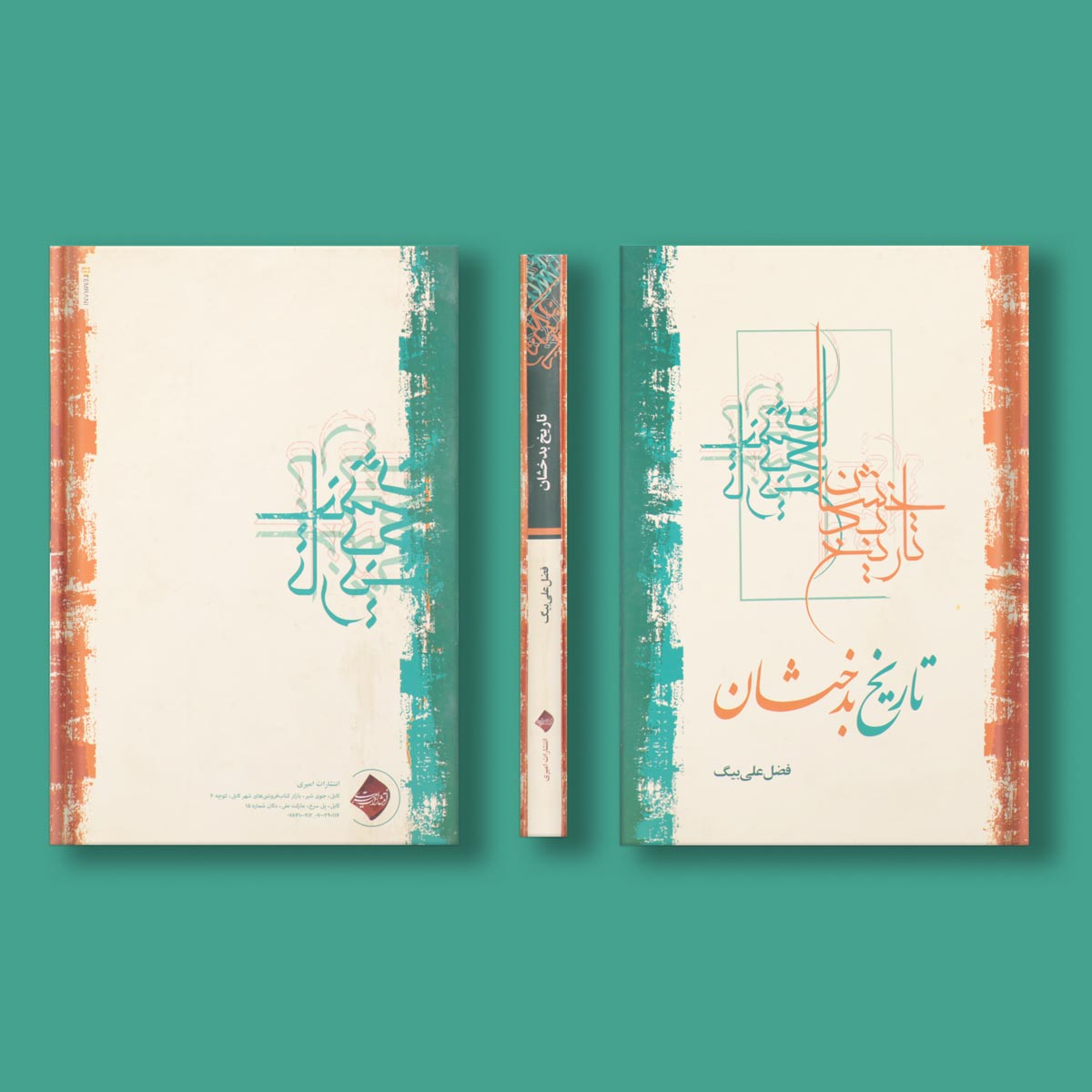 تاریخ بدخشان اثر فضل علی بیگی