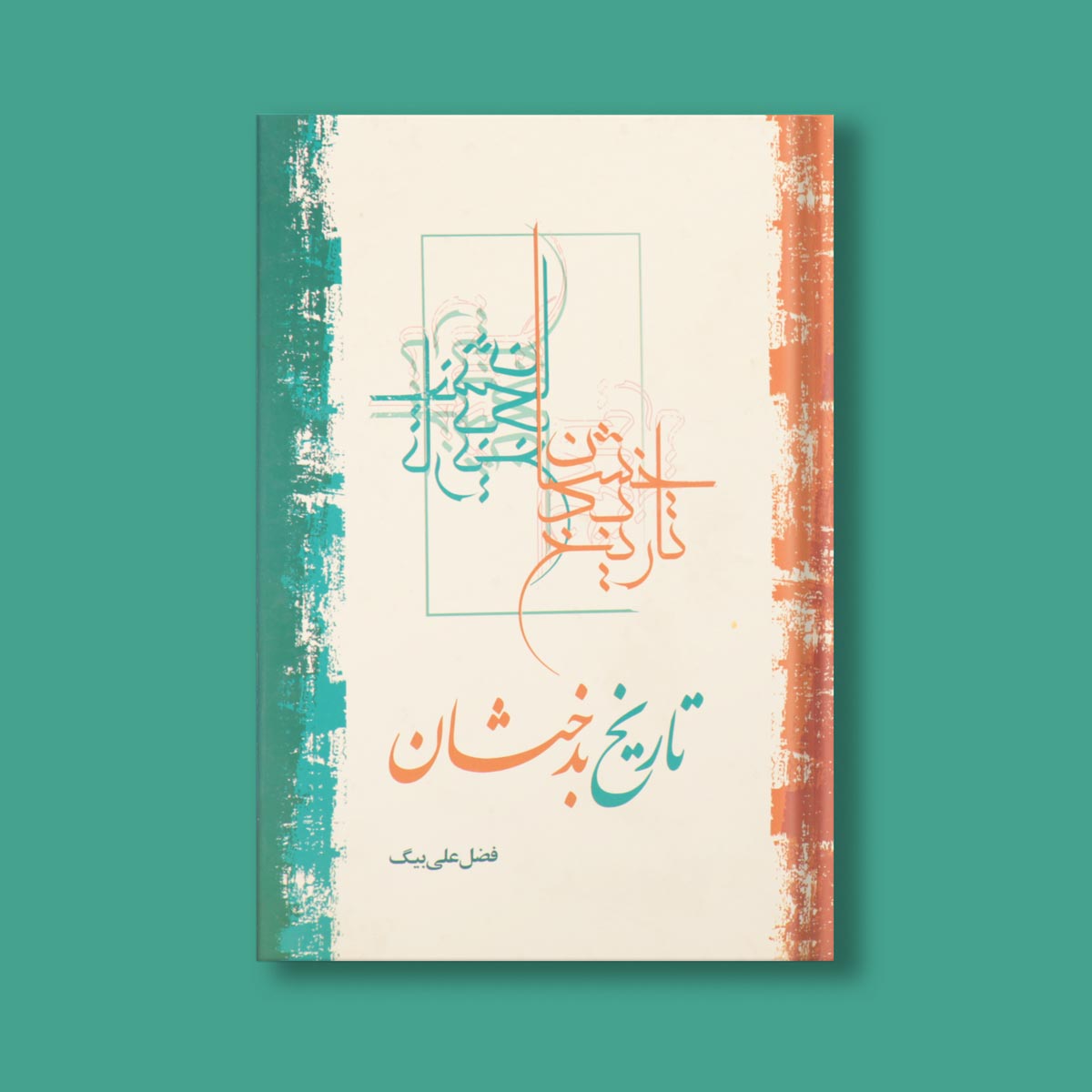 تاریخ بدخشان اثر فضل علی بیگی