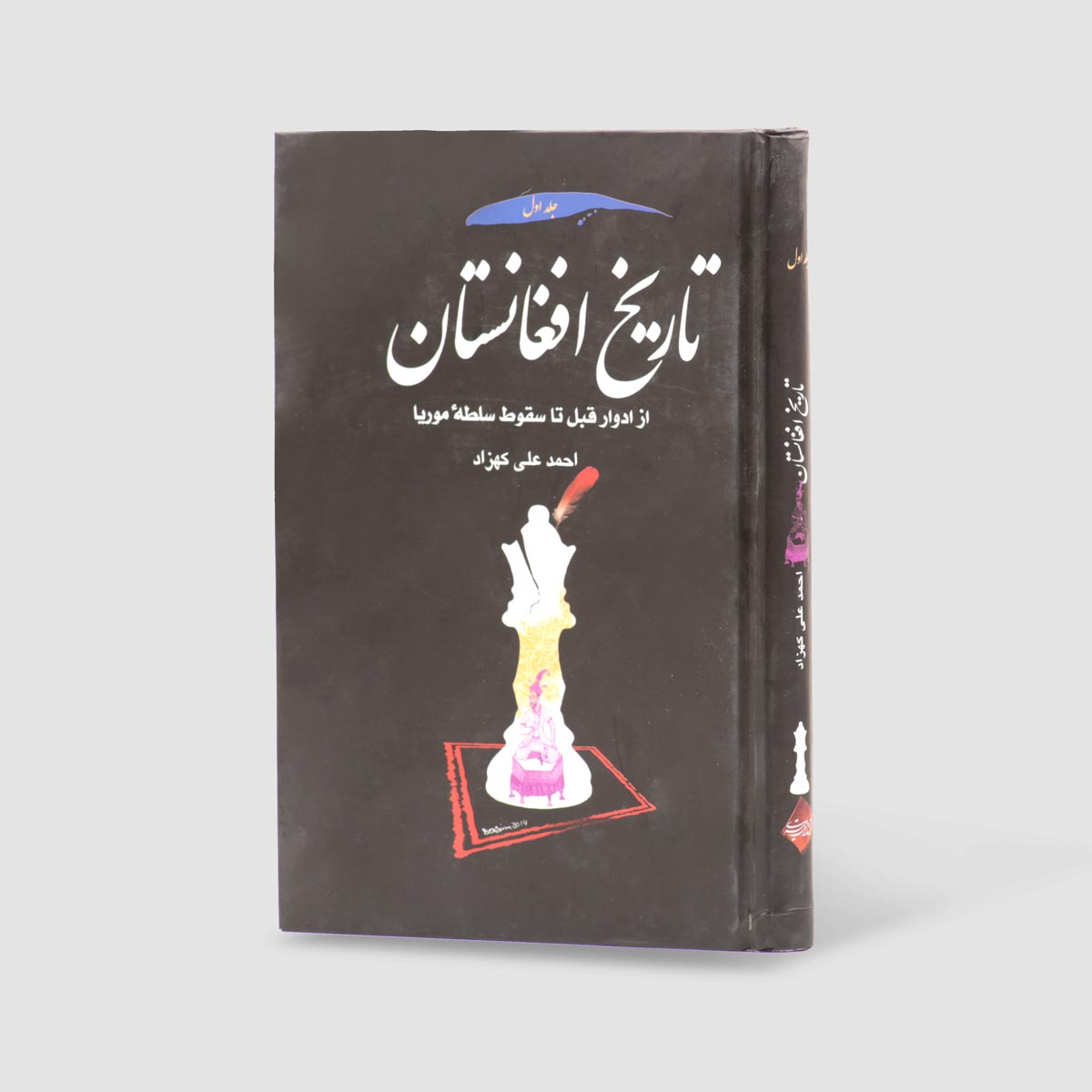 مجموعه کتاب تاریخ افغانستان اثر احمدعلی کهزاد و میر غلام محمد غبار