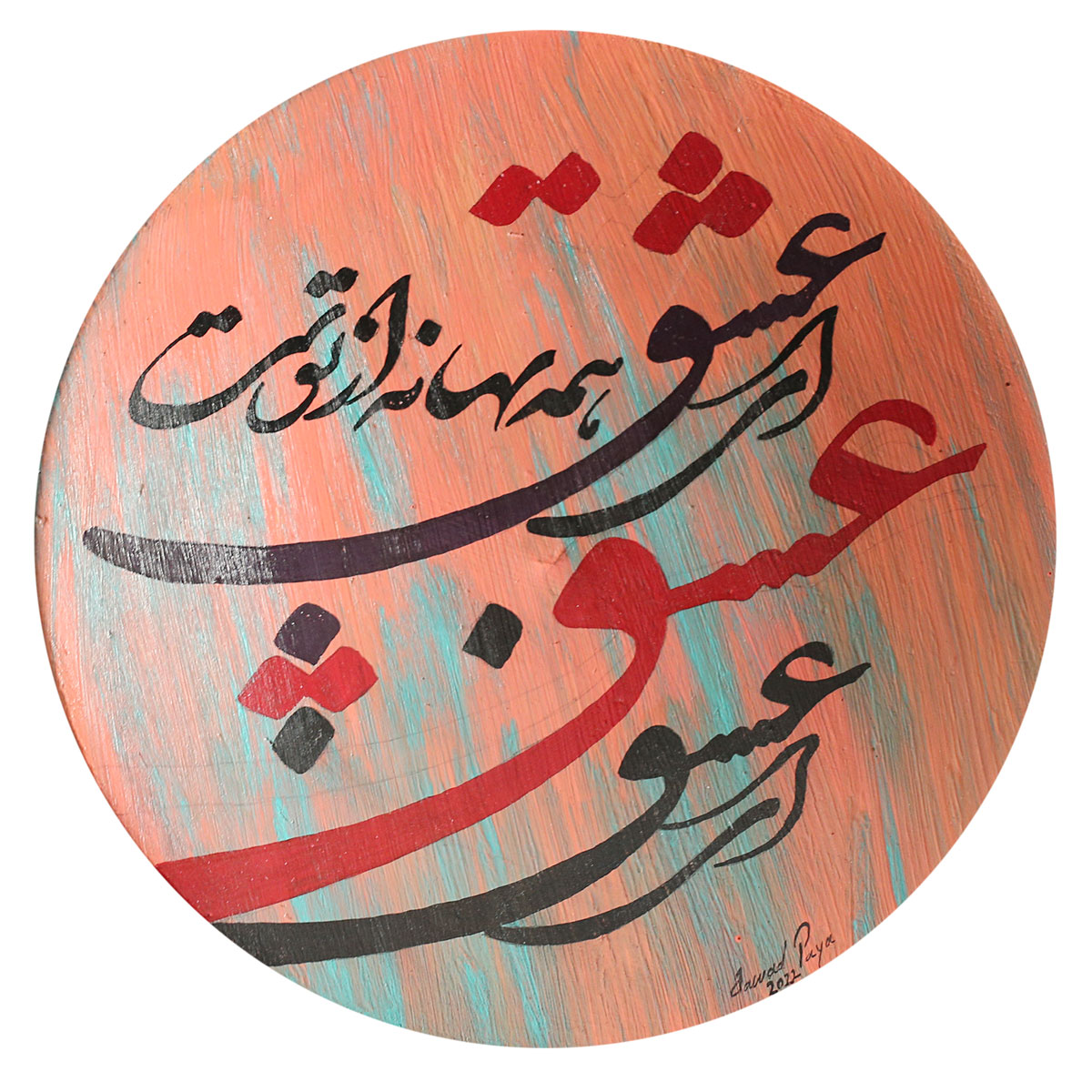 Persian Calligraphy on the Plate