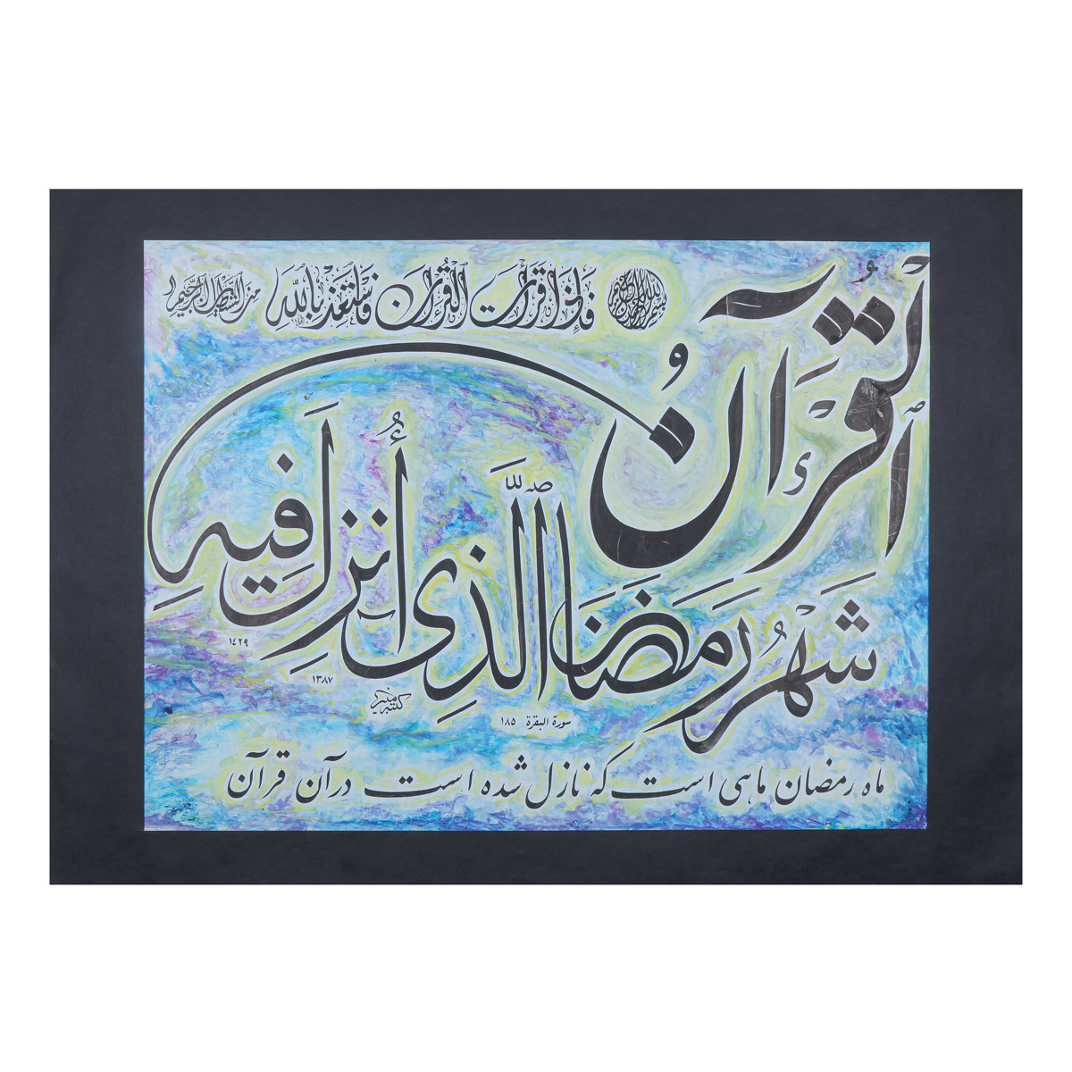 Shahr-o-Ramazan Calligraphy | Arabic Calligraphy