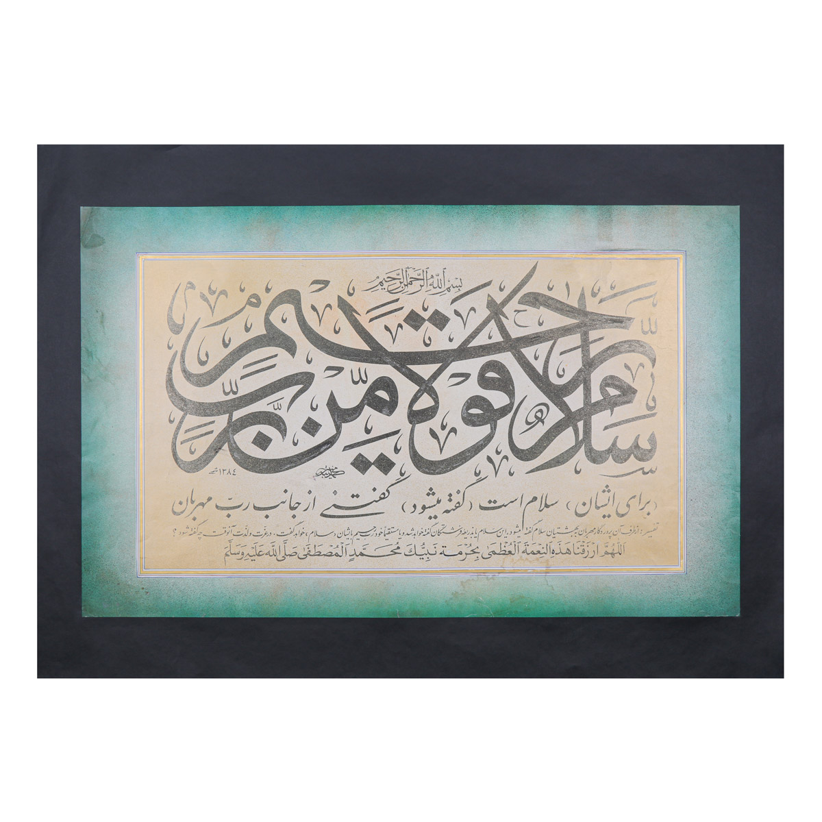 Islamic Quranic Verse Calligraphy | Arabic Calligraphy